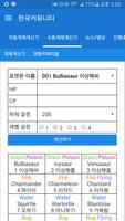 برنامه‌نما 한국커뮤니티 for 출몰지도(2세대포함) (포켓몬고) عکس از صفحه