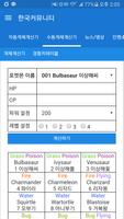 한국커뮤니티 for 출몰지도(2세대포함) (포켓몬고) تصوير الشاشة 3