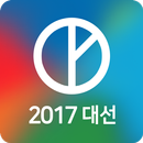 APK 대선과 정치-인터넷 여론
