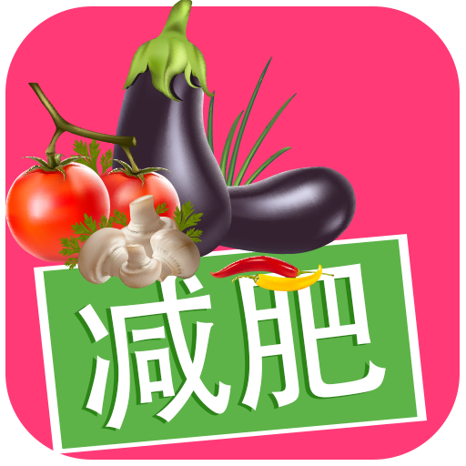 减肥食谱