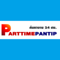 Parttime Pantip