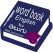 Word Book English to Telugu