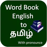 Word Book English to Tamil