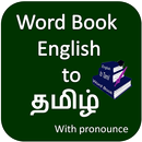 Word Book English to Tamil APK