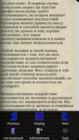 Приемы манипулирования людьми Screenshot 2