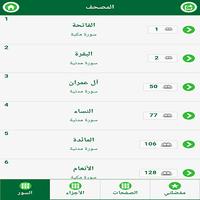 quraan karem القرآن الكريم Screenshot 2