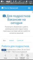 Работа для подростков スクリーンショット 1