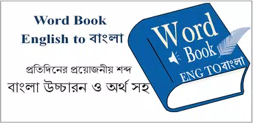 Word Book English to Bengali