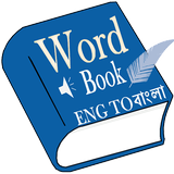 Word Book English to Bengali