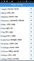 Word Book English to Bengali скриншот 3