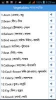 Word Book English to Bengali скриншот 1