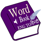 Word Book English to Hindi أيقونة