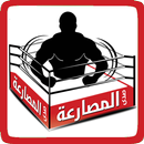 صدى المصارعة - أخبار المصارعة APK