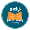”English Tamil Dictionary