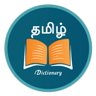 English Tamil Dictionary иконка