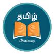 English Tamil Dictionary