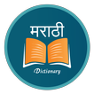 English Marathi Dictionary