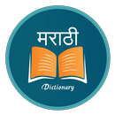 English Marathi Dictionary APK