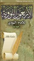 پوستر Forty Hadith Nawawi