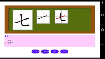 筆順(免費版) ภาพหน้าจอ 1