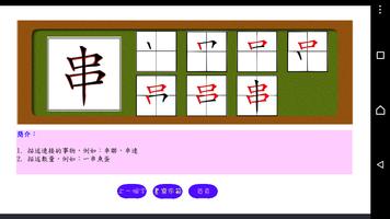 筆順(免費版) screenshot 2