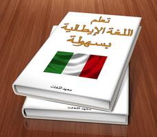 تعلم اللغة الإيطالية صوت وصورة poster