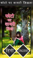 Photo par shayari likhne wala apps poster