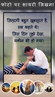 Photo par shayari likhne wala apps تصوير الشاشة 1