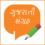 All In One Gujarati Collection
