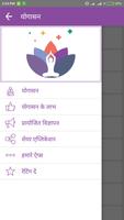 योगासन : Yogasan in Hindi скриншот 1
