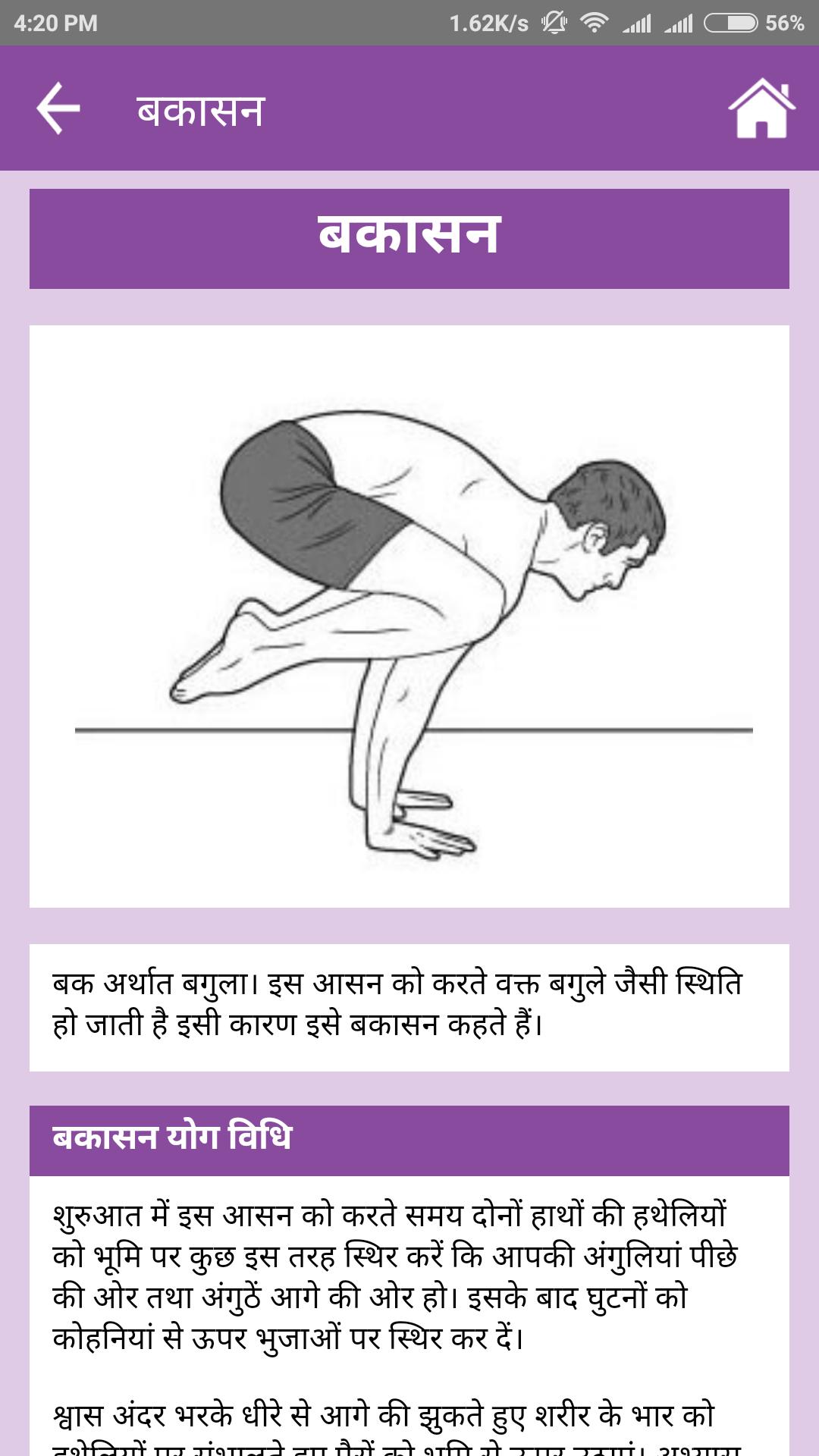 À¤¯ À¤ À¤¸à¤¨ Yogasan In Hindi For Android Apk Download