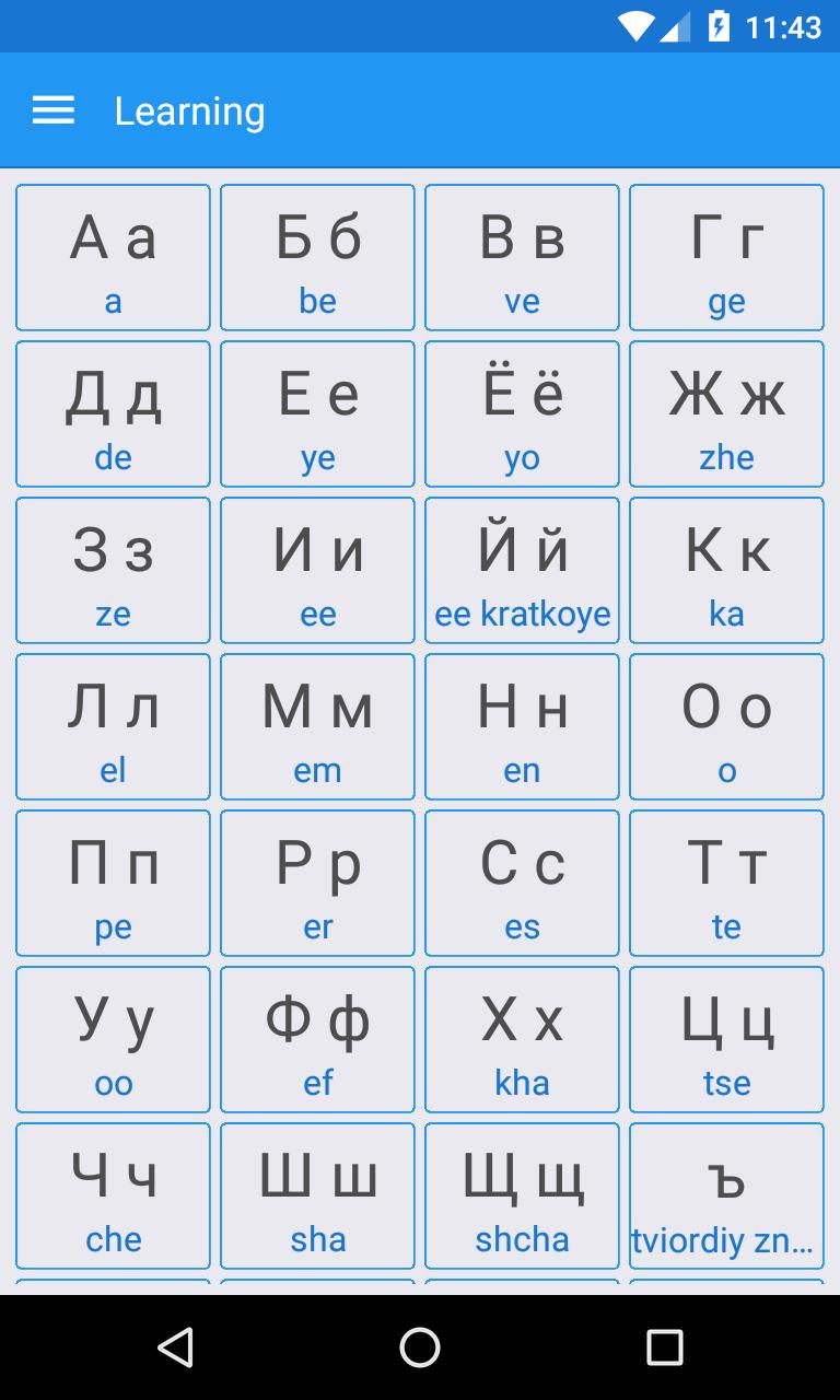 Russian Alphabet, Russian Letters Writing for Android - APK Download