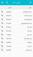 حوش الرافقة screenshot 2