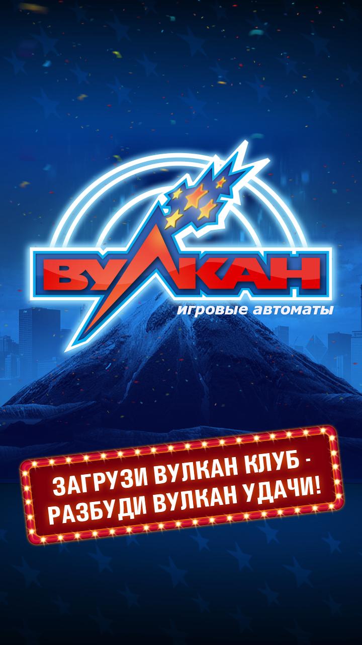 Казино вулкан официальный клуб скачать Казино вулкан официальный клуб скачать вулкан казино играть бесплатно онлайн демо