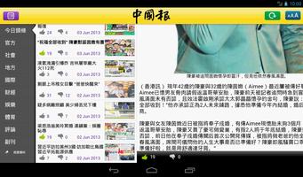 ChinaPress 中國報 capture d'écran 3