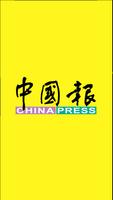 ChinaPress 中國報 poster