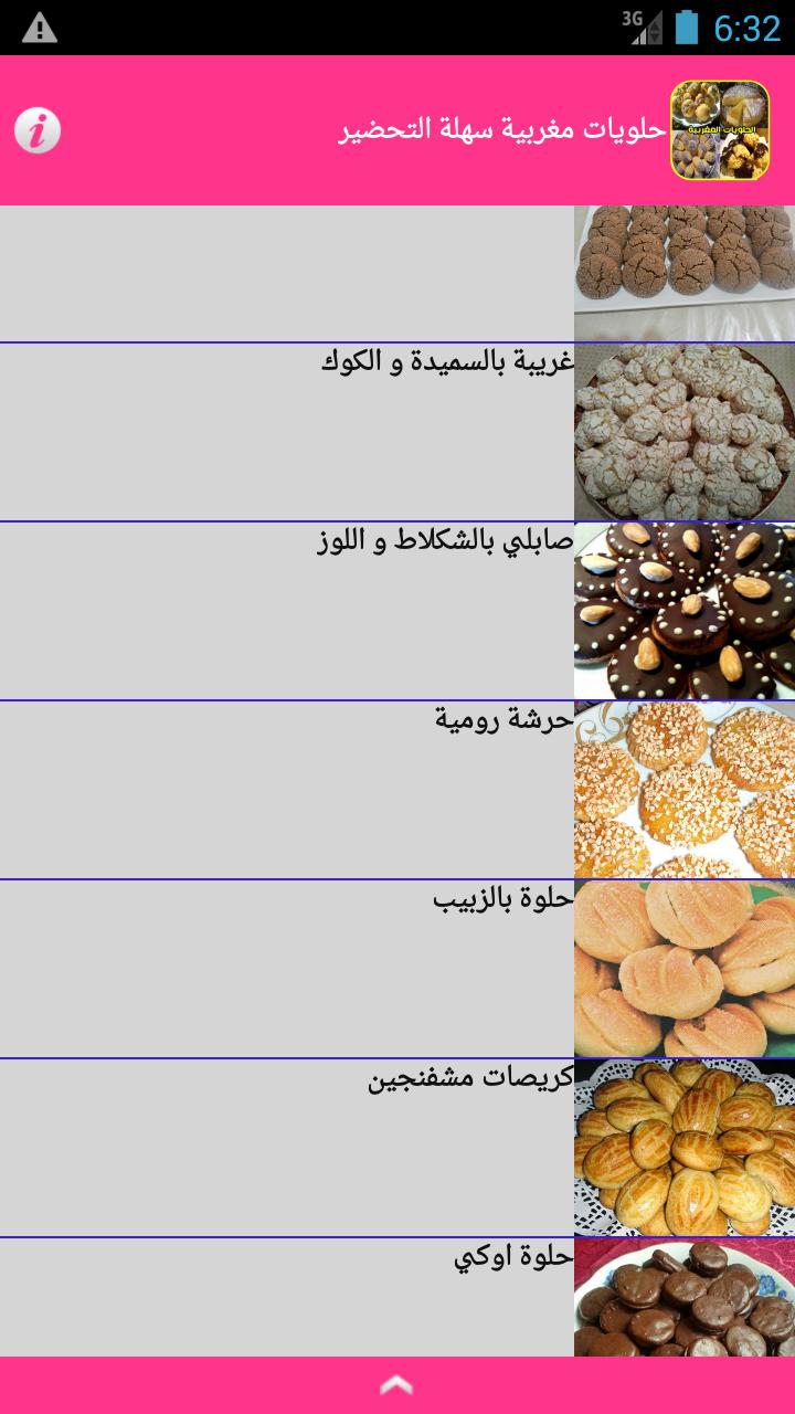 حلويات تقليدية مغربية安卓下载 安卓版apk 免费下载