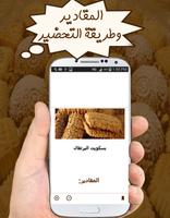 وصفات كحك و بسكويت بدون نت captura de pantalla 3