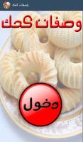 Poster اجمل وصفات كحك و بسكويت العيد