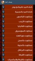 برنامه‌نما اجمل وصفات كحك و بسكويت العيد عکس از صفحه