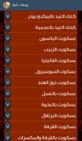 اجمل وصفات كحك و بسكويت العيد تصوير الشاشة 1