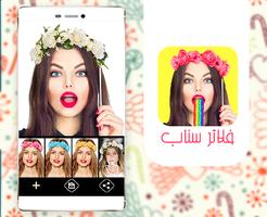 فلاتر سناب شات مثيرة Affiche