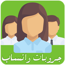 قروبات واتس اب APK