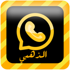 واتس اب الدهبي icon