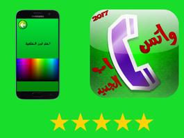 واتس اب اخر تحديث الجديد   2018 スクリーンショット 2