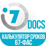 Калькулятор сроков ФАС-67 图标