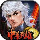 中華英雄-膾炙人口港漫傳奇 APK