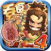 吞食天地4 決戰赤壁 APK