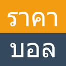 ราคาบอล,ตารางบอล,ผลบอลสด APK