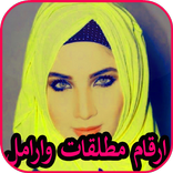 ارقام مطلقات و ارامل